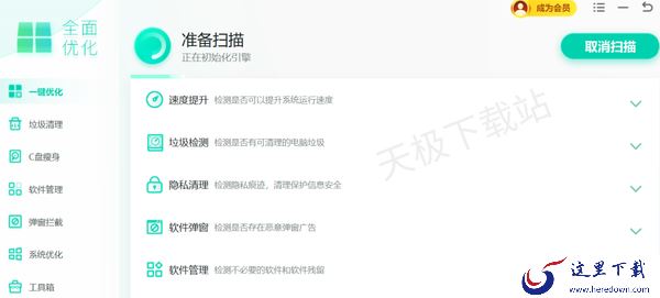 超全面的系统优化软件推荐_做好电脑优化低配机也可流畅不卡顿