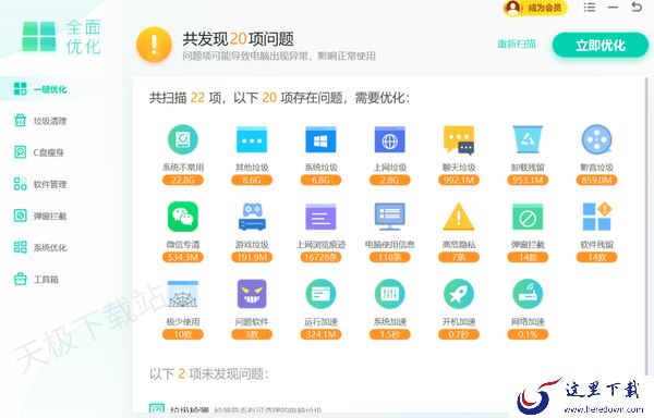 超全面的系统优化软件推荐_做好电脑优化低配机也可流畅不卡顿