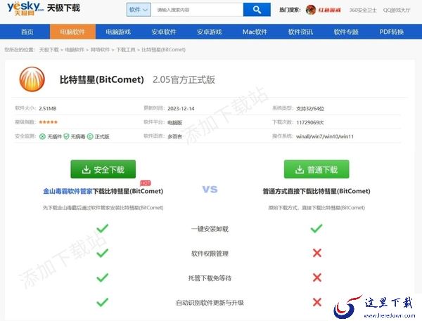 BT下载器怎么使用_比特彗星下载器使用教程详情