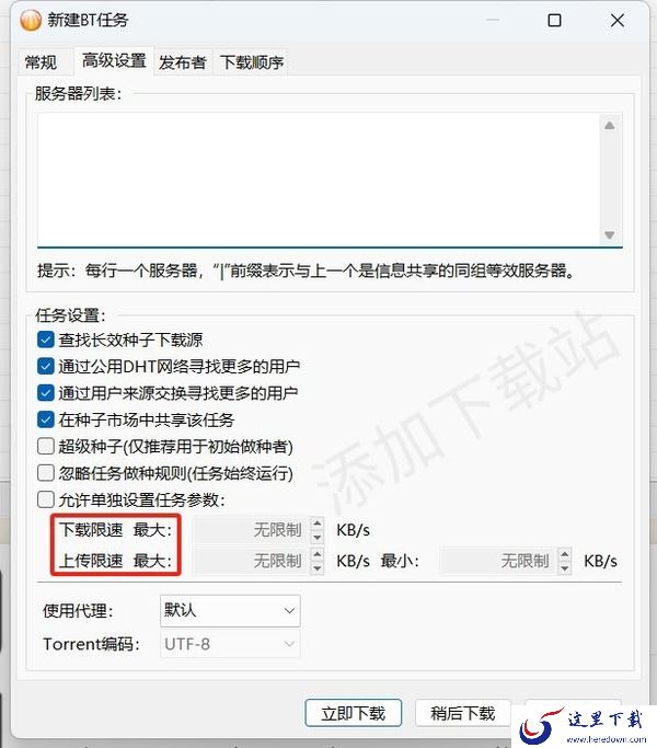 BT下载器怎么使用_比特彗星下载器使用教程详情