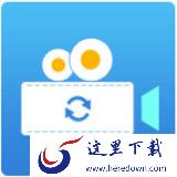 迅捷视频转换器