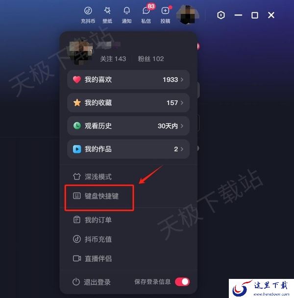 抖音常用的快捷键有哪些_如何自定义抖音的快捷键