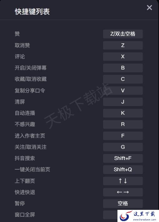 抖音常用的快捷键有哪些_如何自定义抖音的快捷键