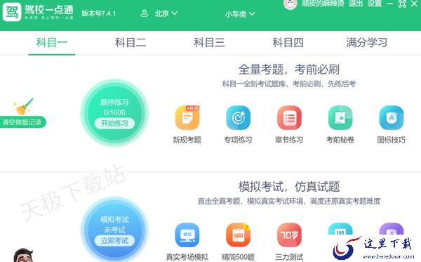 考驾照哪些软件更方便靠谱_专业驾考软件排行榜前十名