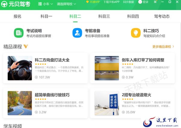 考驾照哪些软件更方便靠谱_专业驾考软件排行榜前十名