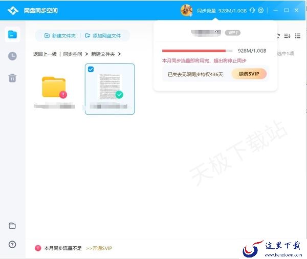 百度网盘同步空间流量有多少_同步空间有什么用