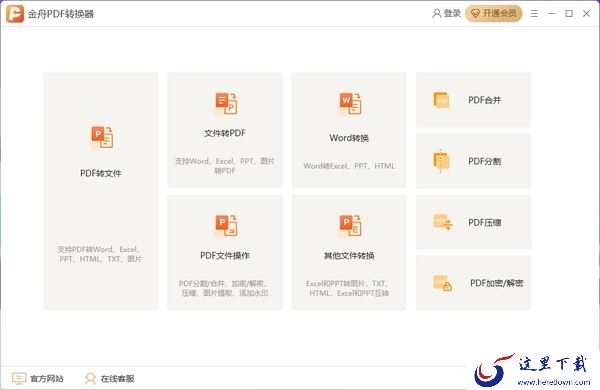 电脑文件格式转换器有哪些_你需要的全都在这里
