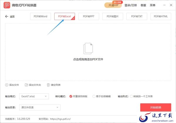 PDF如何转为Excel?5步教你完美地将PDF转为Excel
