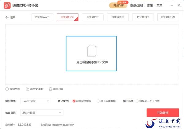 PDF如何转为Excel?5步教你完美地将PDF转为Excel