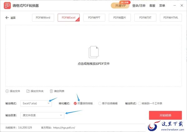 PDF如何转为Excel?5步教你完美地将PDF转为Excel