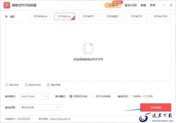 PDF如何转为Excel?5步教你完美地将PDF转为Excel