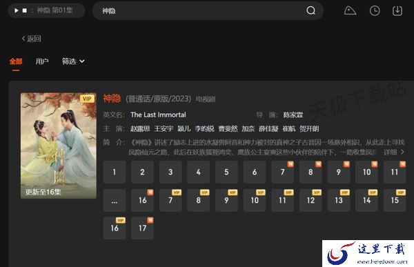 电视剧神隐主演都有谁_神隐讲了什么剧情