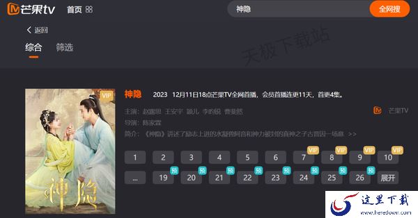 电视剧神隐主演都有谁_神隐讲了什么剧情
