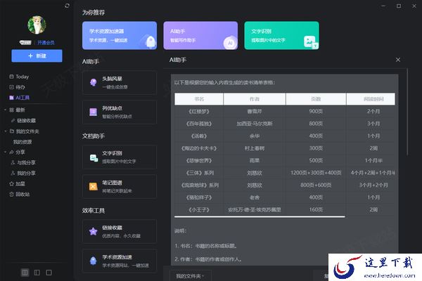 2款智能好用的便签软件分享，让你的记事效率飞起！