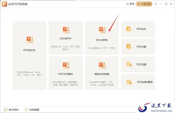 进来就能学会!分享3种超简单的word转Excel方法
