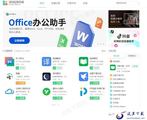360浏览器有哪些实用的自带插件_如何给360浏览器安装插件