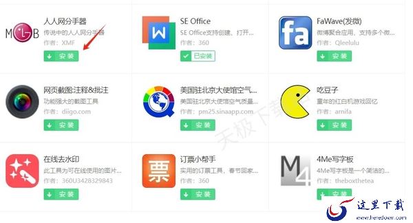 360浏览器有哪些实用的自带插件_如何给360浏览器安装插件