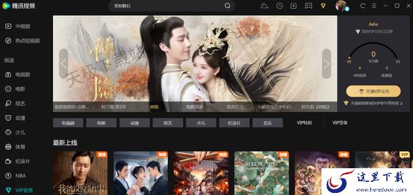 腾讯视频VIP免费领取路径一览_众多热门影视剧免费观看