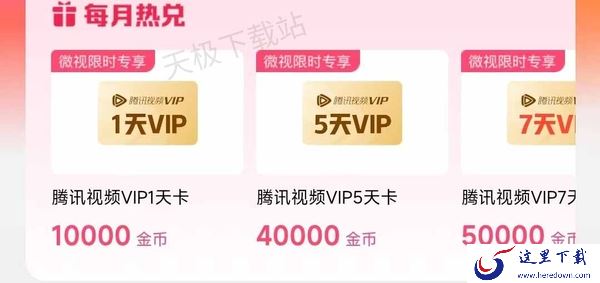 腾讯视频VIP免费领取路径一览_众多热门影视剧免费观看