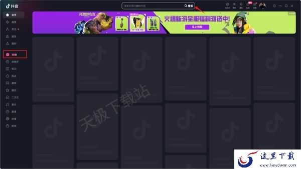 使用电脑版抖音看直播可以领取福袋吗_如何使用电脑版抖音领直播间福袋