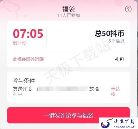 使用电脑版抖音看直播可以领取福袋吗_如何使用电脑版抖音领直播间福袋