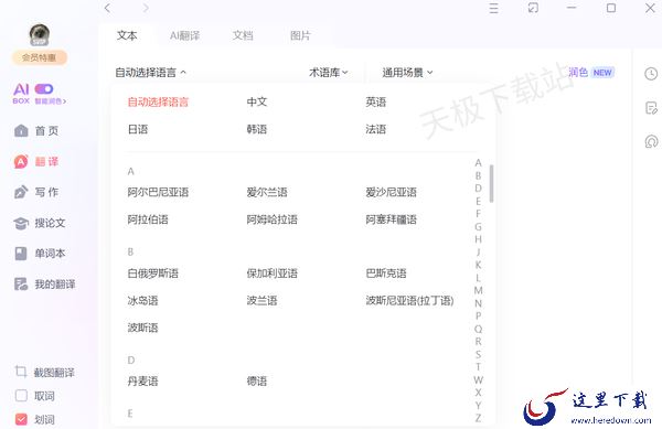 2023电脑词典软件哪个更好用_4款专业实用的词典软件推荐