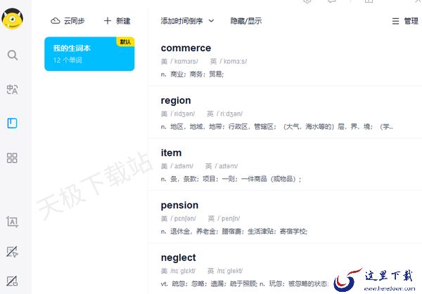 2023电脑词典软件哪个更好用_4款专业实用的词典软件推荐