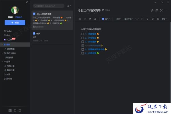 有什么好用的待办清单软件_这4款软件打工人必备!