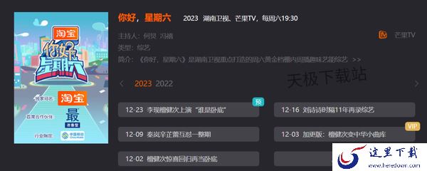 刘诗诗在你好星期六的哪一期登场_你好星期六最近一期的嘉宾都有谁