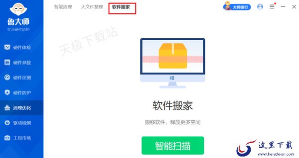 电脑软件搬家工具哪些好用_这两款分分钟让你的C盘如释重负