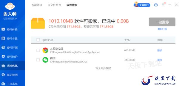 电脑软件搬家工具哪些好用_这两款分分钟让你的C盘如释重负