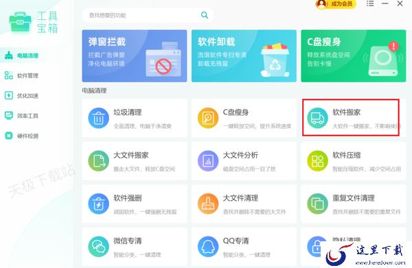 电脑软件搬家工具哪些好用_这两款分分钟让你的C盘如释重负
