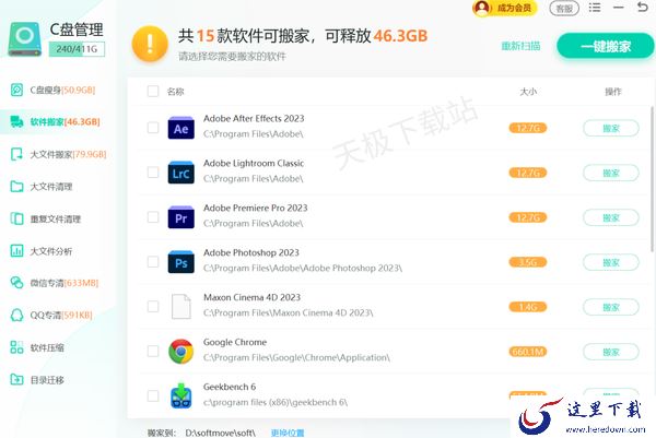 电脑软件搬家工具哪些好用_这两款分分钟让你的C盘如释重负