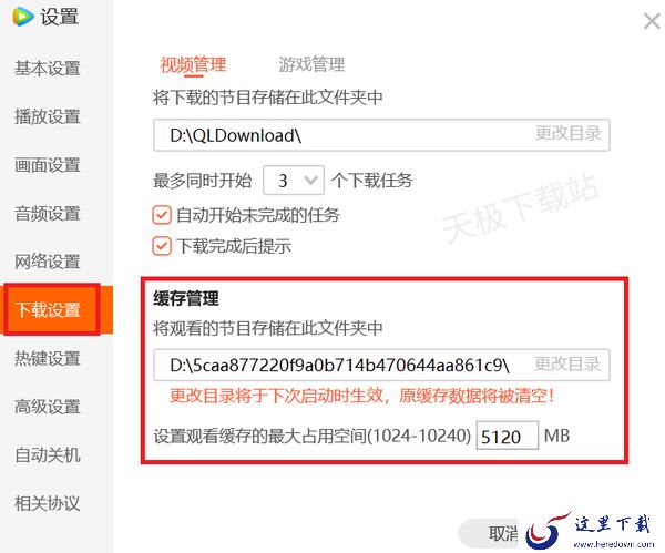 PC端腾讯视频缓存文件地址在哪_电脑端腾讯视频下载视频目录一览