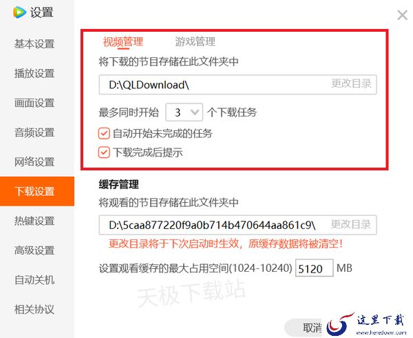 PC端腾讯视频缓存文件地址在哪_电脑端腾讯视频下载视频目录一览