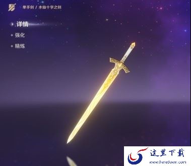 原神4.2版本精炼水仙十字之剑教程_如何精炼水仙十字之剑