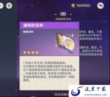 原神4.2版本精炼水仙十字之剑教程_如何精炼水仙十字之剑