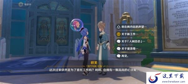 原神4.3版本勒鲁瓦系列任务攻略_如何完成原神全新世界任务勒鲁瓦