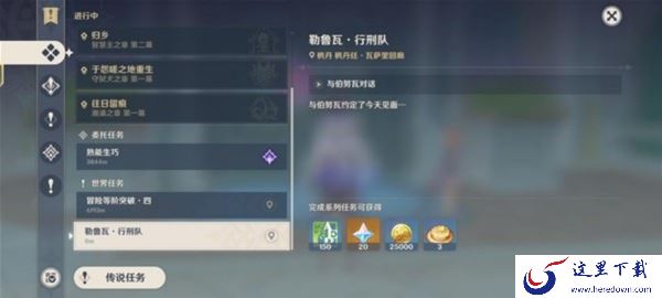 原神4.3版本勒鲁瓦系列任务攻略_如何完成原神全新世界任务勒鲁瓦