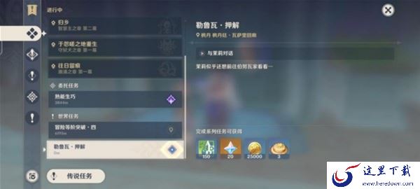 原神4.3版本勒鲁瓦系列任务攻略_如何完成原神全新世界任务勒鲁瓦
