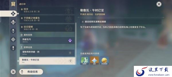 原神4.3版本勒鲁瓦系列任务攻略_如何完成原神全新世界任务勒鲁瓦