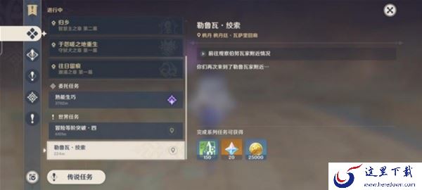 原神4.3版本勒鲁瓦系列任务攻略_如何完成原神全新世界任务勒鲁瓦