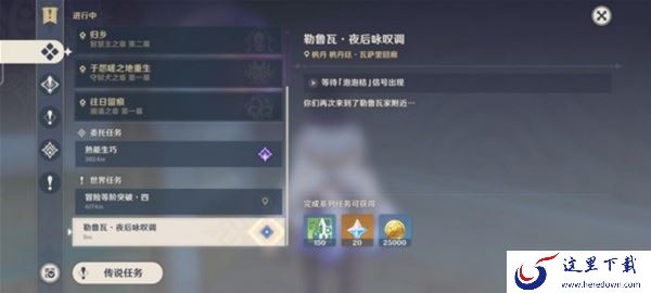 原神4.3版本勒鲁瓦系列任务攻略_如何完成原神全新世界任务勒鲁瓦