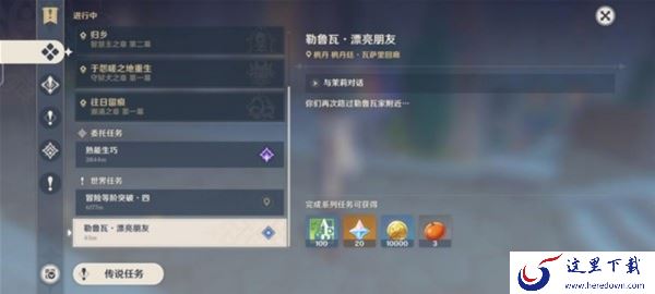 原神4.3版本勒鲁瓦系列任务攻略_如何完成原神全新世界任务勒鲁瓦