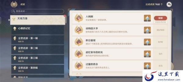 原神4.3版本勒鲁瓦系列任务攻略_如何完成原神全新世界任务勒鲁瓦