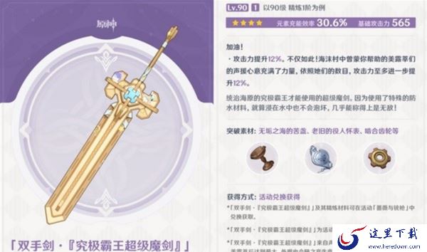 原神4.3究极霸王超级魔剑如何使用_哪些角色适合究极霸王超级魔剑