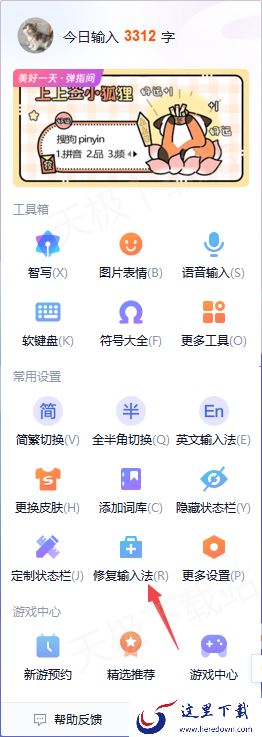 搜狗拼音输入法打不出字怎么办_3招轻松化解只出字母不出字的尴尬