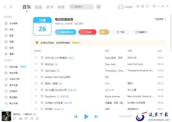音乐世界尽收眼底！进来看看哪个听歌软件更懂你