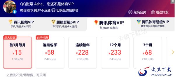 腾讯视频会员多少钱一个月_腾讯视频各个会员的区别对比
