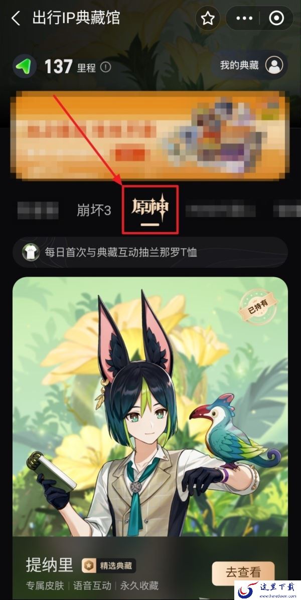 原神联动支付宝领取兰那罗T恤方法_如何免费获取兰那罗T恤
